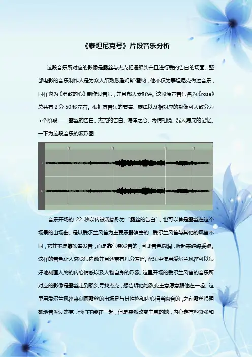泰坦尼克号音乐分析