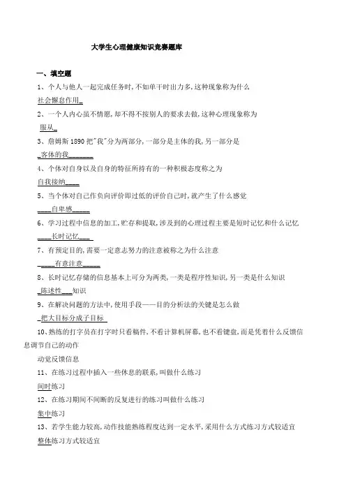 心理知识初赛题库
