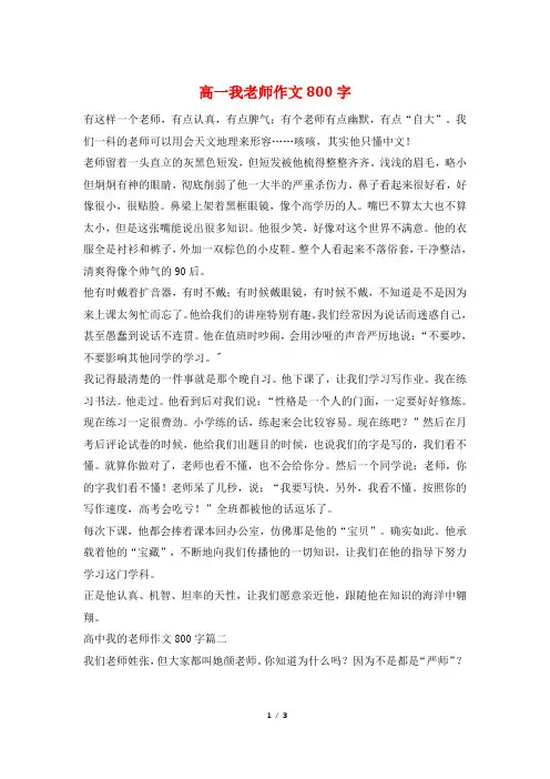 高一我老师作文800字