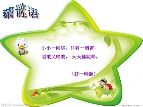 4.4  从看电视说起 课件