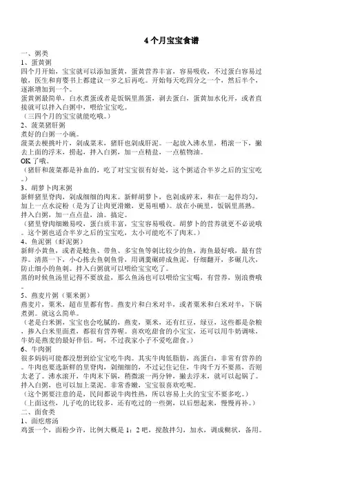 4个月宝宝食谱