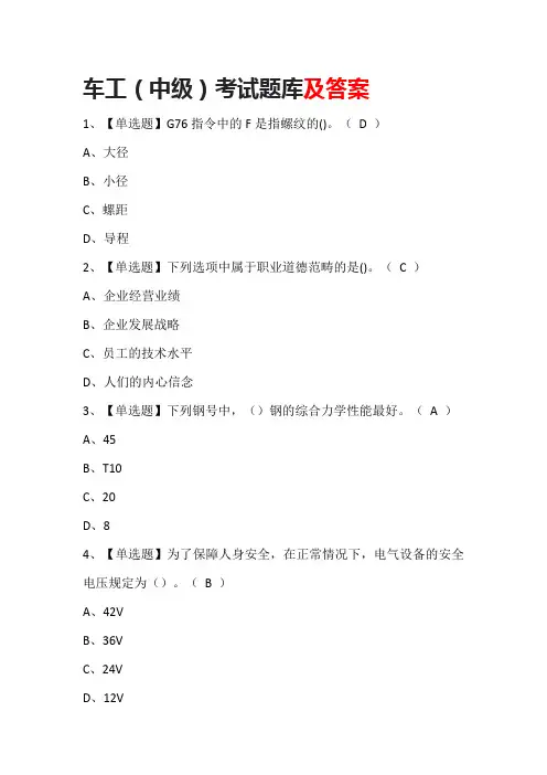 车工(中级)考试题库及答案