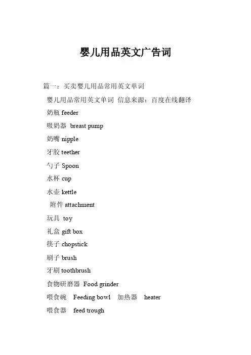 婴儿用品英文广告词