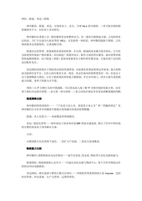 神码、联强、英迈三国策