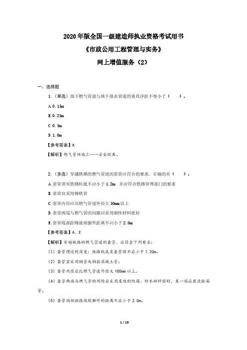 2020一建市政-建工社-网上增值服务-2