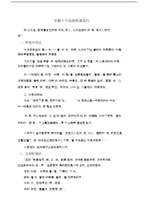 学霸十个高效听课技巧.docx