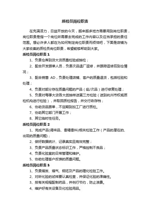 质检员岗位职责
