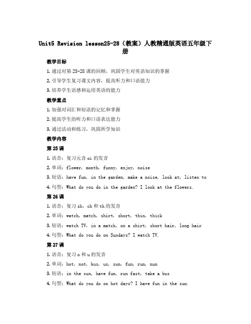 Unit5 Revision lesson25-28(教案)人教精通版英语五年级下册