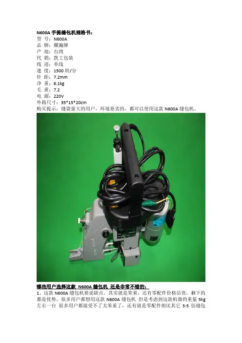 哪些用户选择这款 N600A缝包机 还是非常不错的