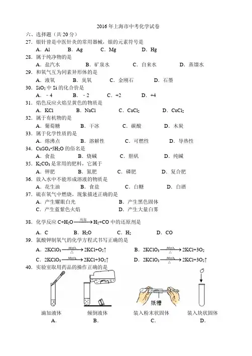 上海2016年中考卷及答案