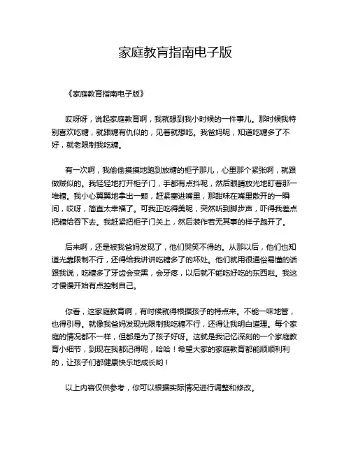 家庭教肓指南电子版