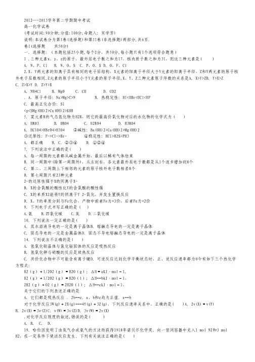 河北省保定市高阳中学2012-2013学年高一下学期期中考试化学试题 Word版含答案.pdf
