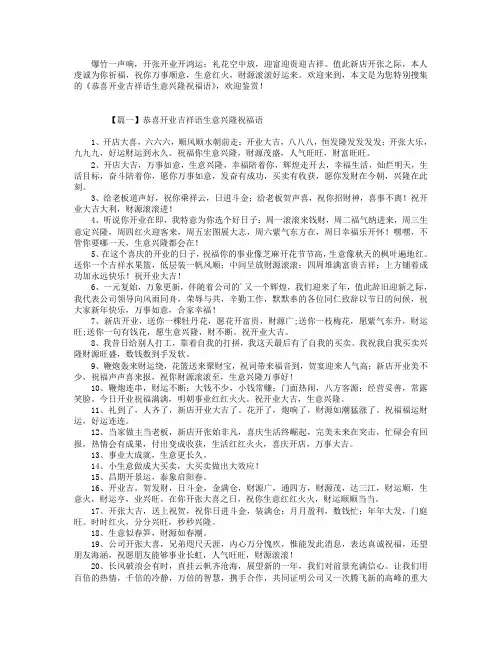 恭喜开业吉祥语生意兴隆祝福语