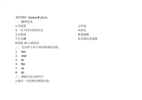初中英语九年级Unit14第四课时 Section B
