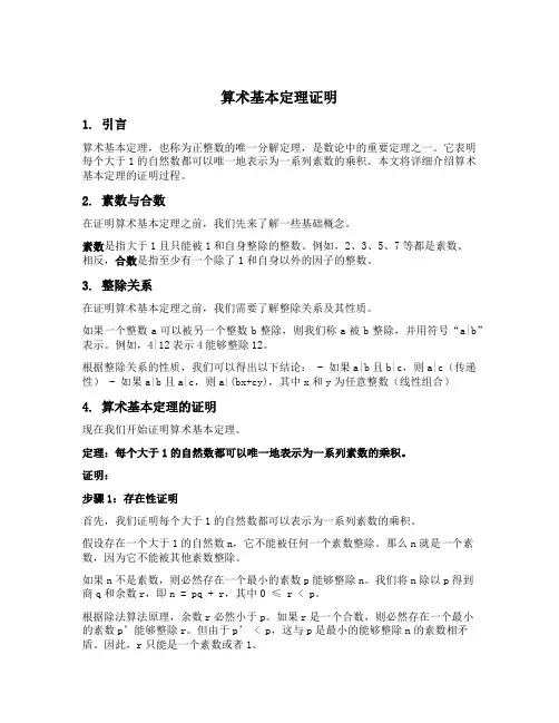 算术基本定理证明