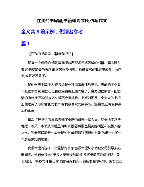 在我的书房里,书籍伴我成长,仿写作文