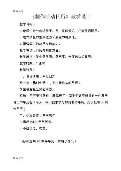 最新人教版小学数学三年级下册《制作活动日历》教学设计