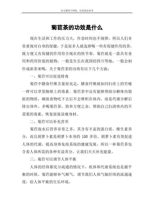 菊苣茶的功效是什么