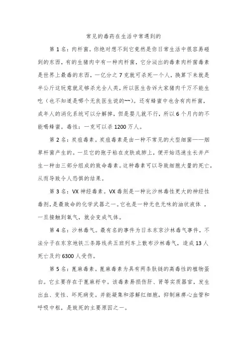 常见的毒药在生活中常遇到的