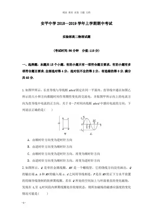 【精编】河北省安平中学2018-2019学年高二物理上学期期中试卷实验班.doc