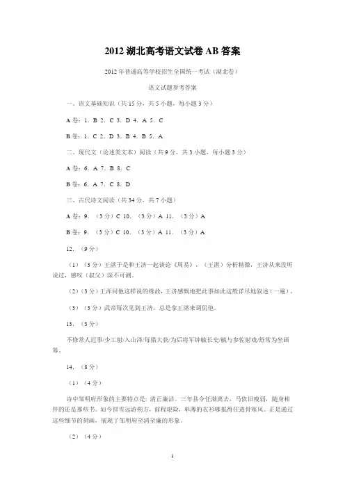 2012年湖北高考语文试卷AB答案