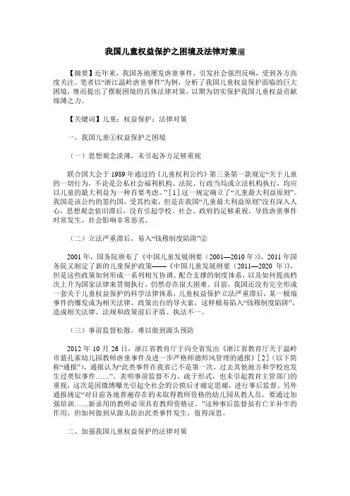 我国儿童权益保护之困境及法律对策