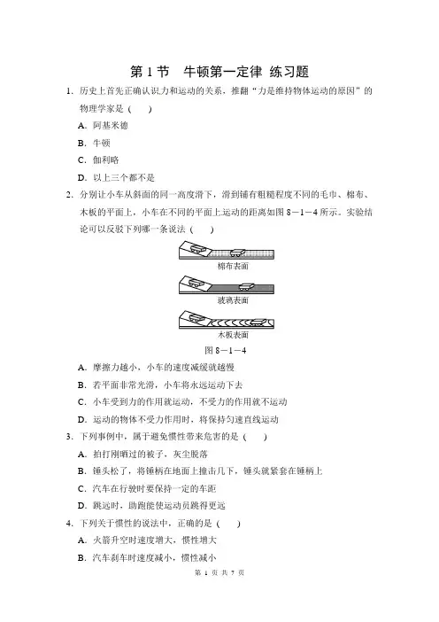 新沪科版八年级物理下册第七章 力与运动 第一节 科学探究：牛顿第一定律 练习题(附答案)