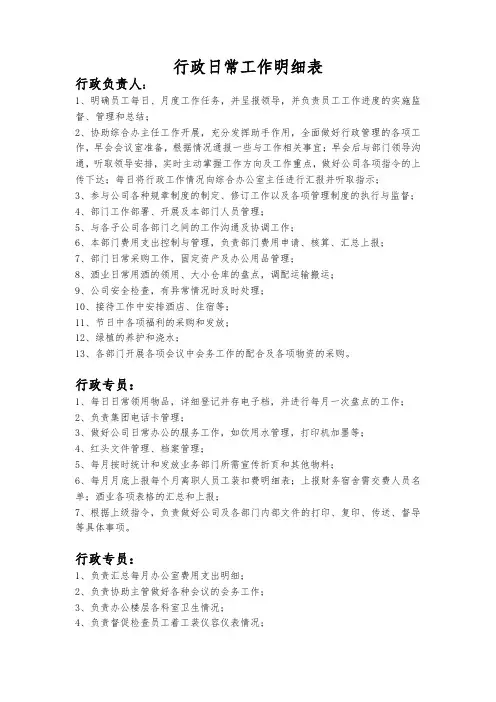 行政日常工作明细