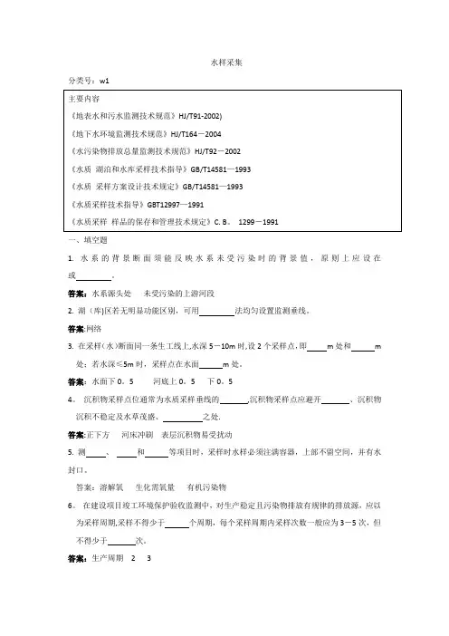 水样采集试题及答案