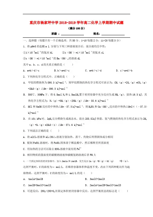 高二化学上学期期中试题