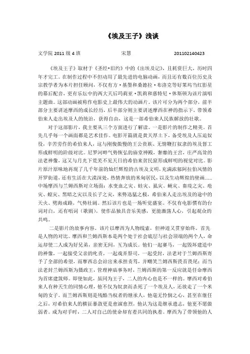 埃及王子浅谈