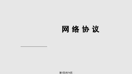 TCPIP协议分析IP组播协议PPT课件