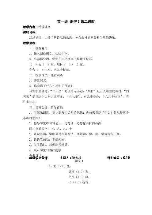 yan苏教版语文教案  第一册 识字1第二课时