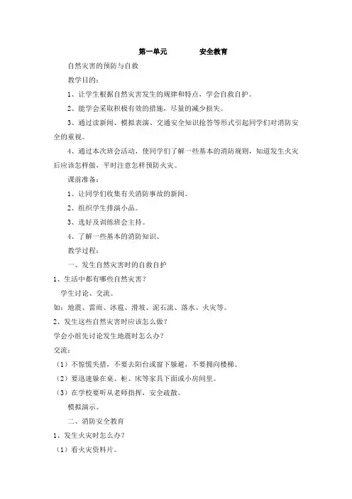 教科版六年级下册综合实践活动