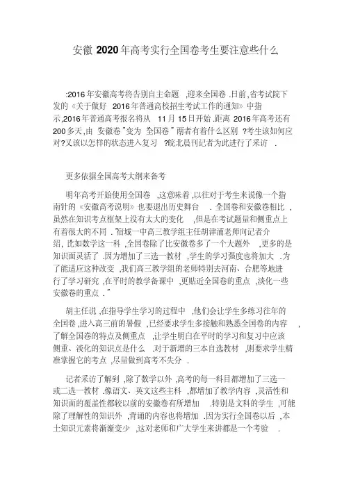 安徽2020年高考实行全国卷考生要注意些什么