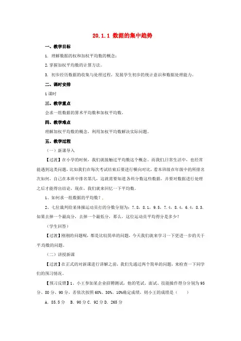 新人教版 八年级数学下册 第20章 数据的分析 单元教案合集(含章节小结与复习)