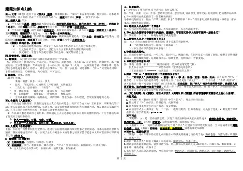 《蒹葭》知识点归纳