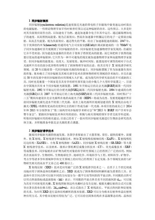 同步辐射光源与技术介绍-BIG