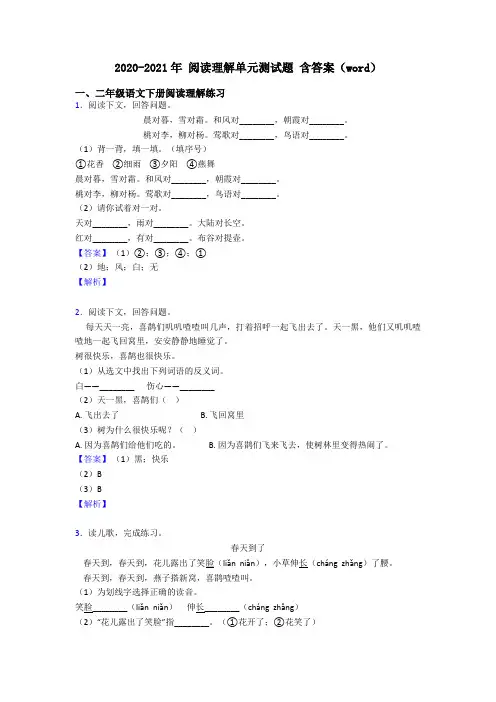 二年级2020-2021年 阅读理解单元测试题 含答案(word)