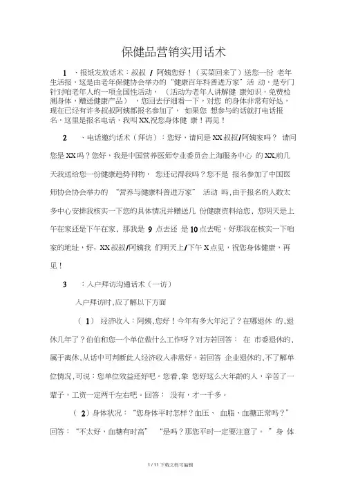 保健品营销实用话术 2