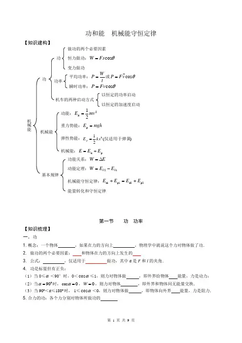物理必修二功和能 机械能守恒定律复习
