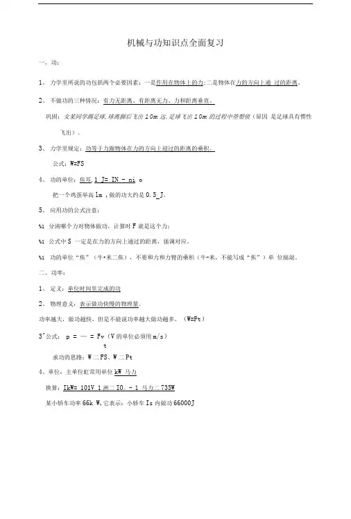 中考物理知识点全面复习汇编机械与功.doc