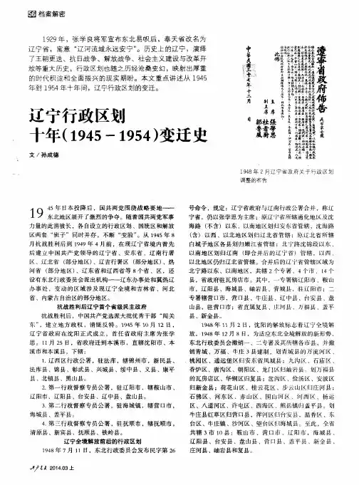 辽宁行政区划十年(1945-1954)变迁史