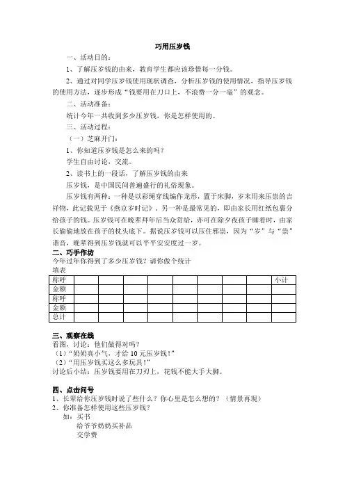 巧用压岁钱