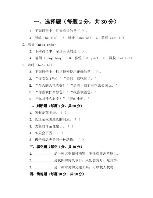 2024年人教版小学四年级语文(上册)期末试卷附答案