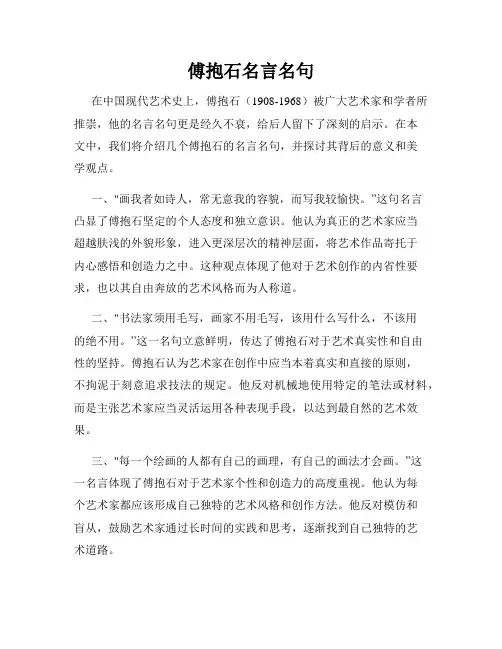 傅抱石名言名句
