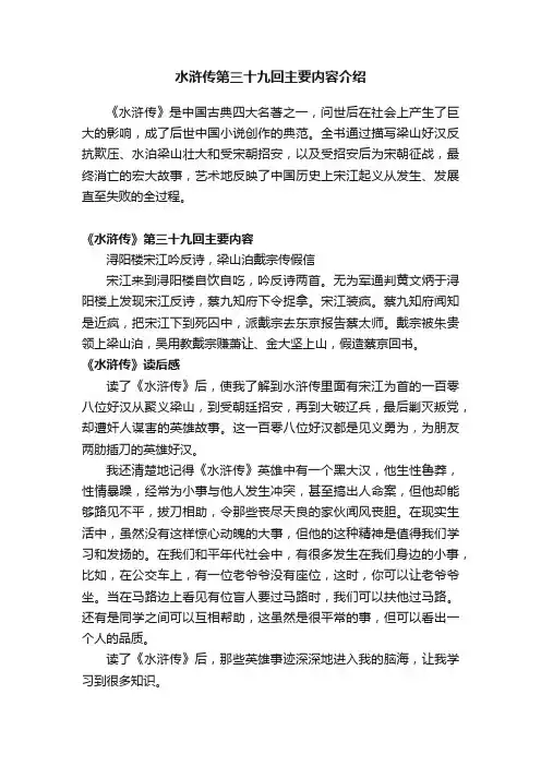 水浒传第三十九回主要内容介绍