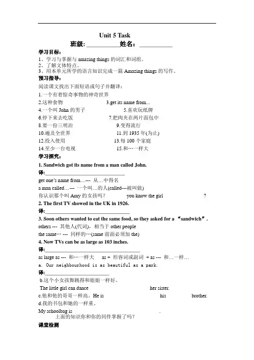 牛津译林版七年级下册(新)英语 Unit 5 Task 学案