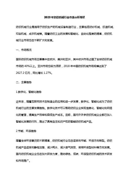 2023年纺织机械行业市场分析现状