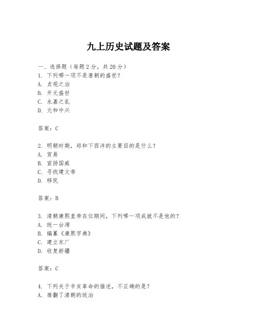 九上历史试题及答案